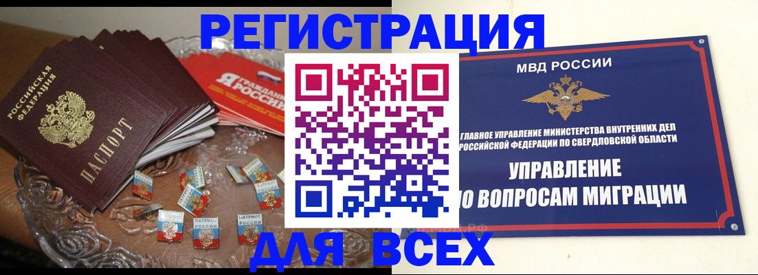 временная регистрация для всех в Лермонтове